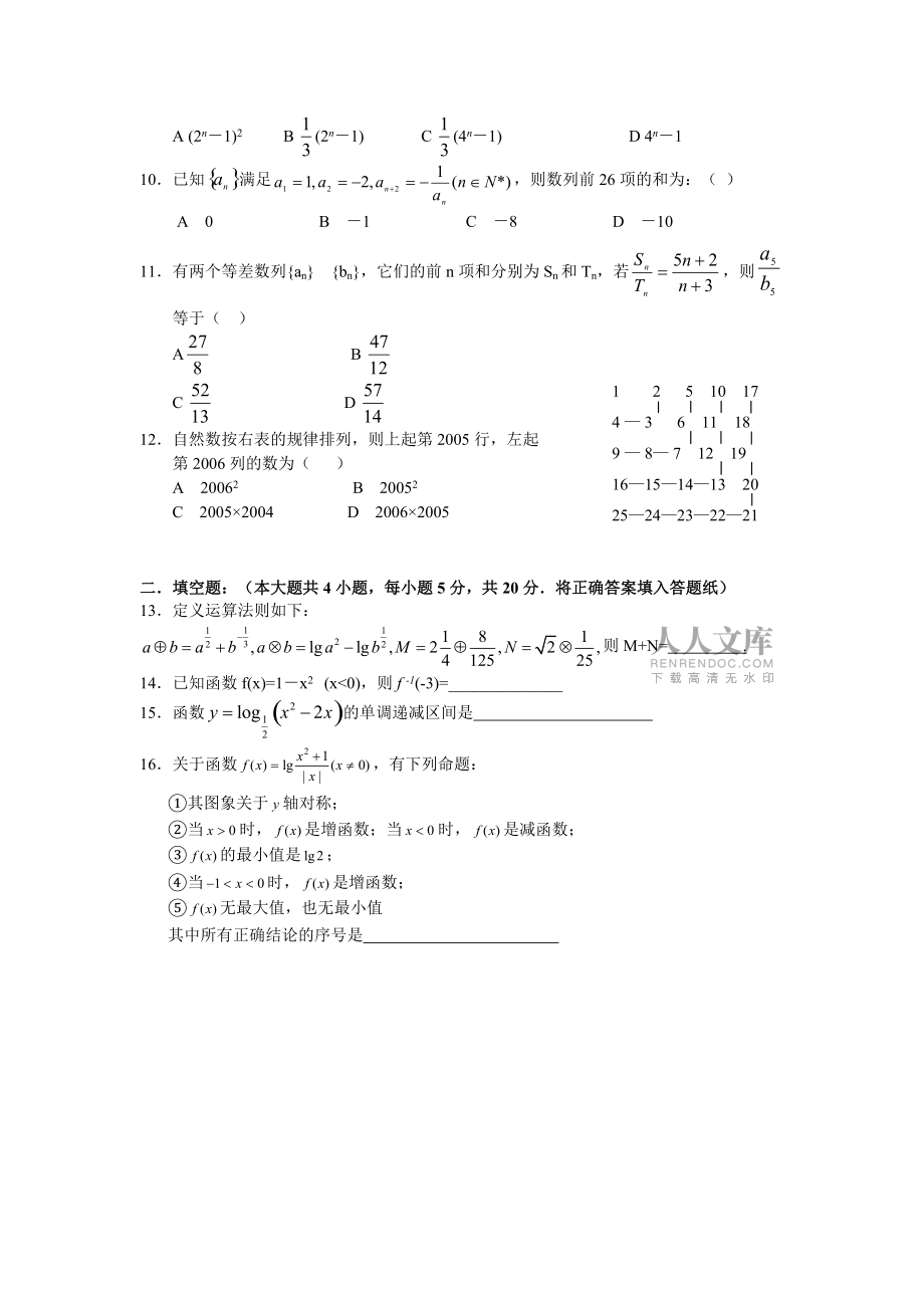 山西省山大附中高三年级月月考数学试卷_第2页