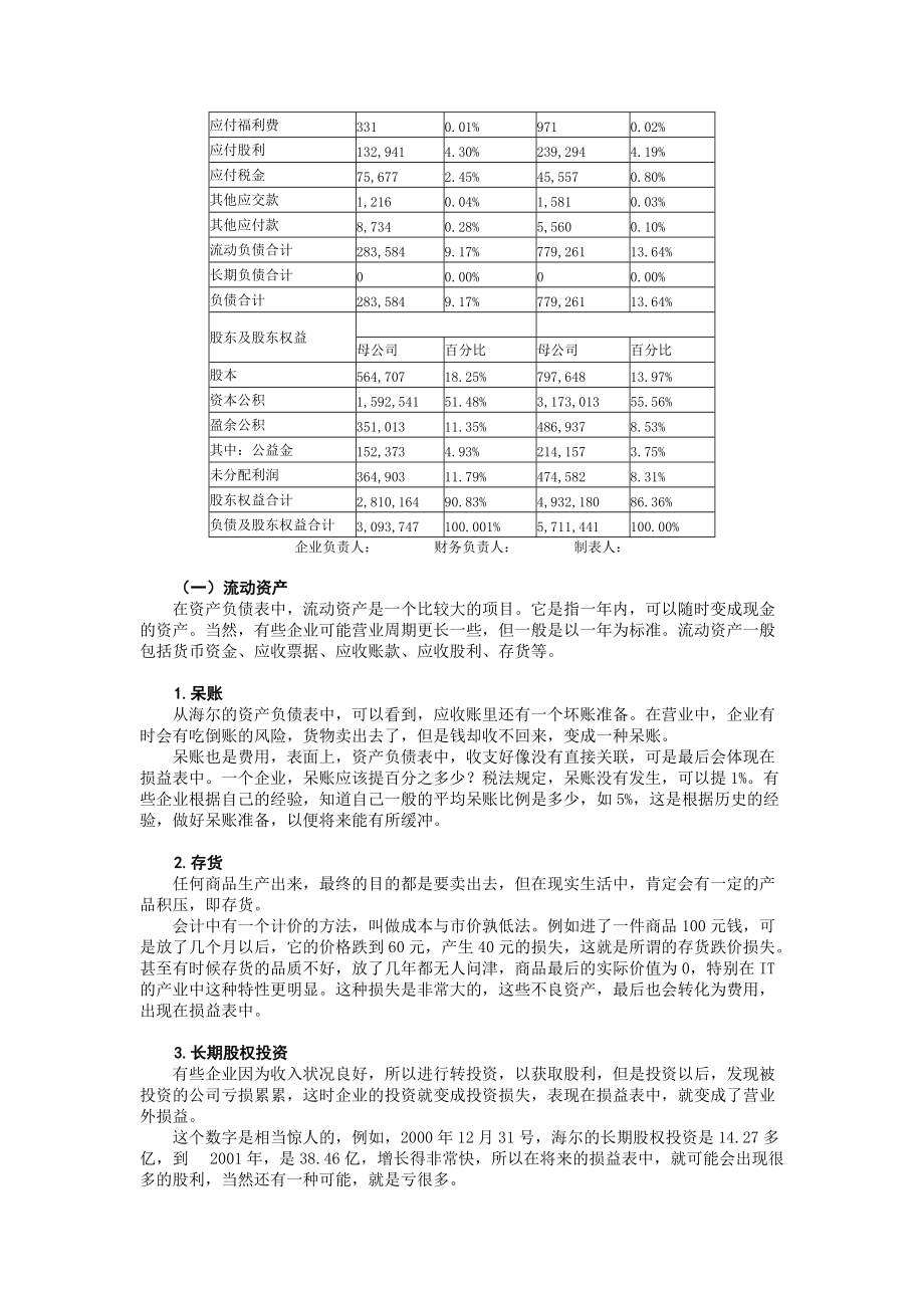 成本分析与费用控制技巧54391_第5页