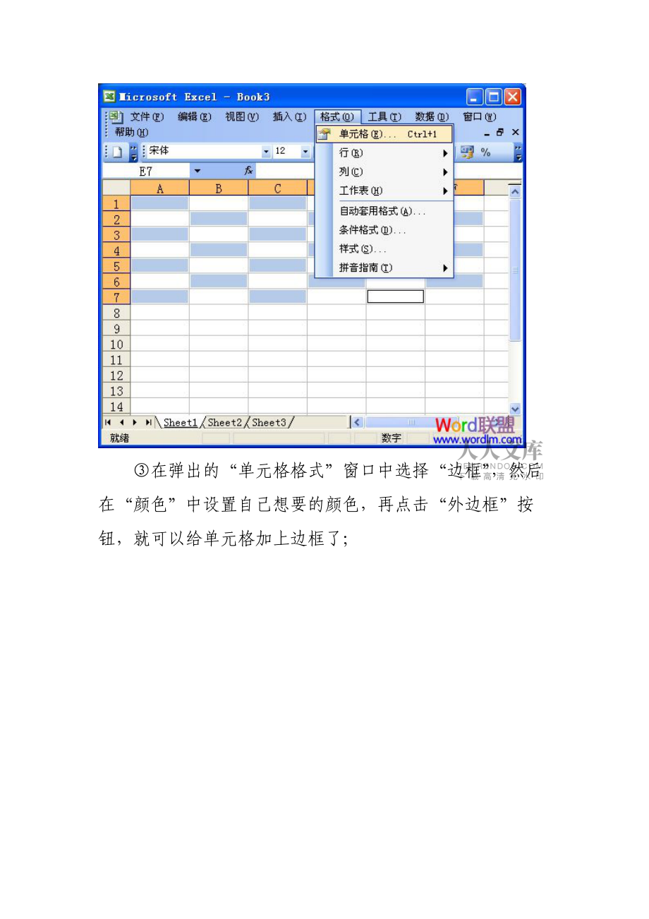 改变Excel2003边框及背景颜色_第2页