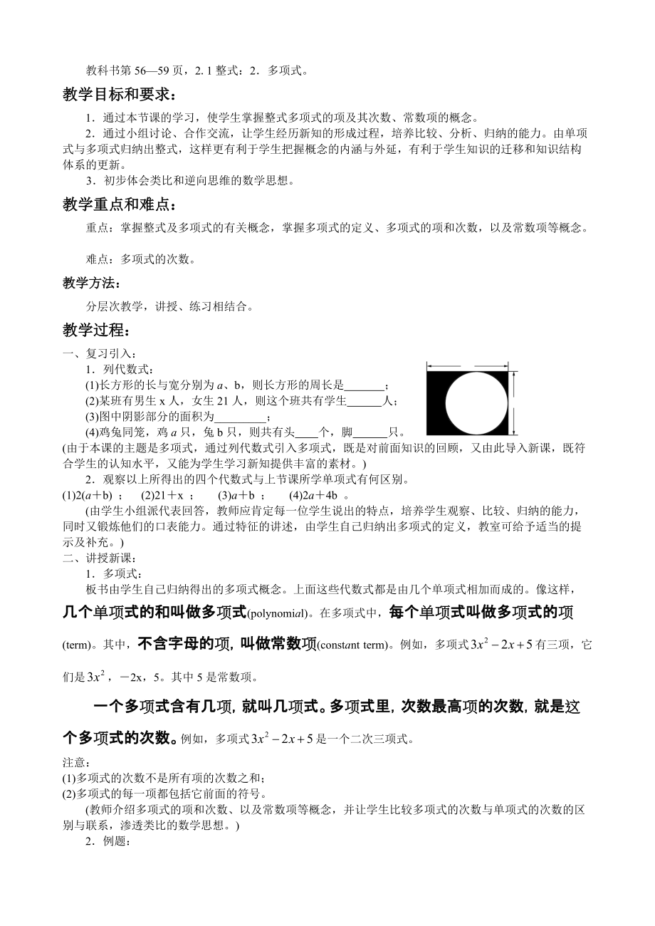 新人教版七上整式全部_第3頁