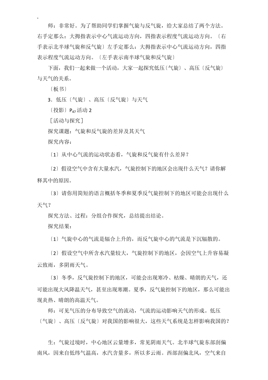 高中地理必修一教案:2.3《常見(jiàn)天氣系統(tǒng)》(第2課時(shí))Word版_第5頁(yè)