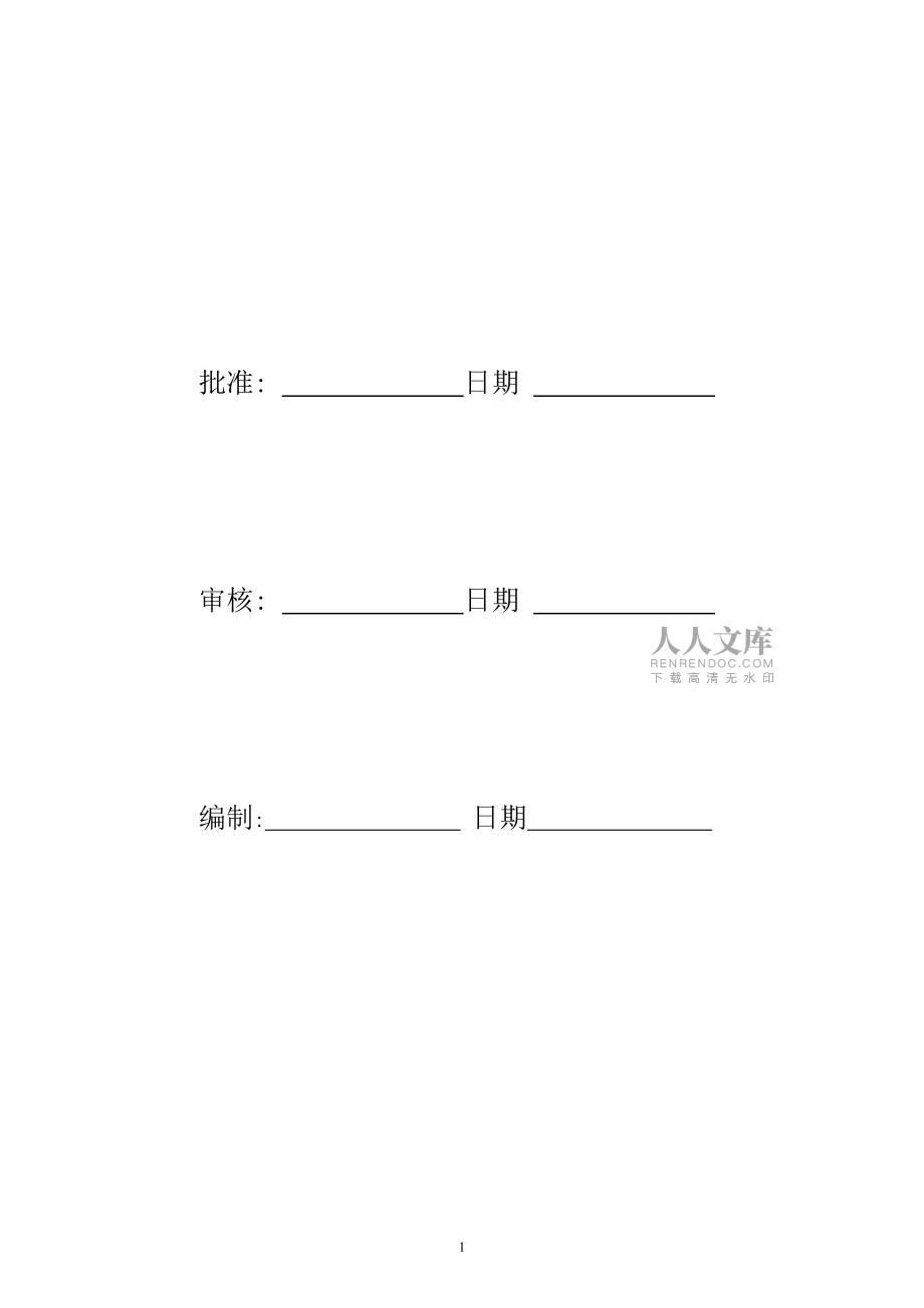 輸電線(xiàn)路桿塔分部工程中間驗(yàn)收監(jiān)理初檢方案匯編_第2頁(yè)