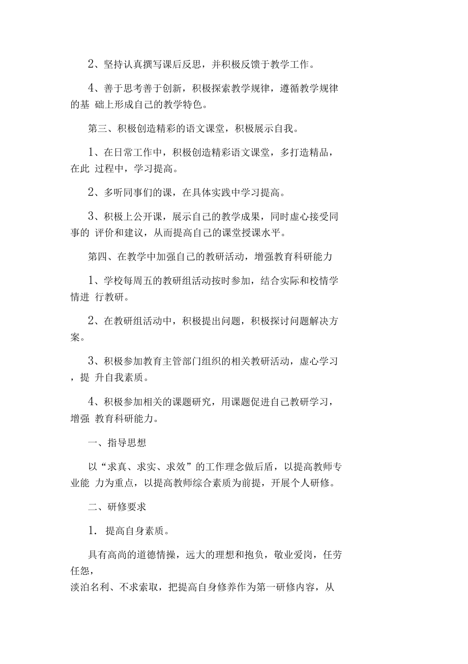小学语文教师的个人研修计划_第5页