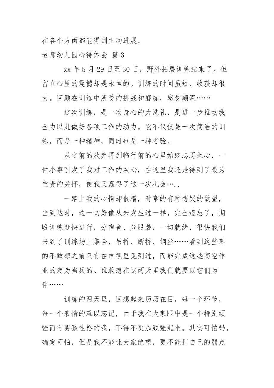 老师幼儿园心得体会模板汇编六篇_1_第4页