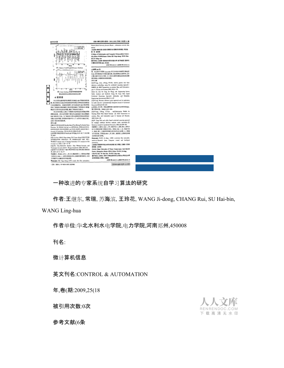 一種改進的專家系統自學習算法的研究_圖文_第2頁