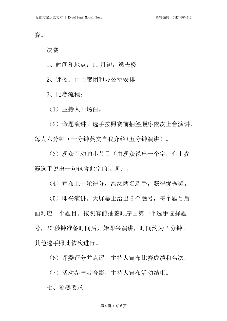 大學演講比賽策劃書_第4頁