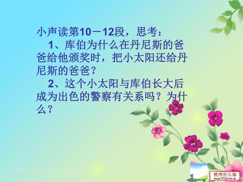 裝在信封里的小太陽(yáng)_第3頁(yè)