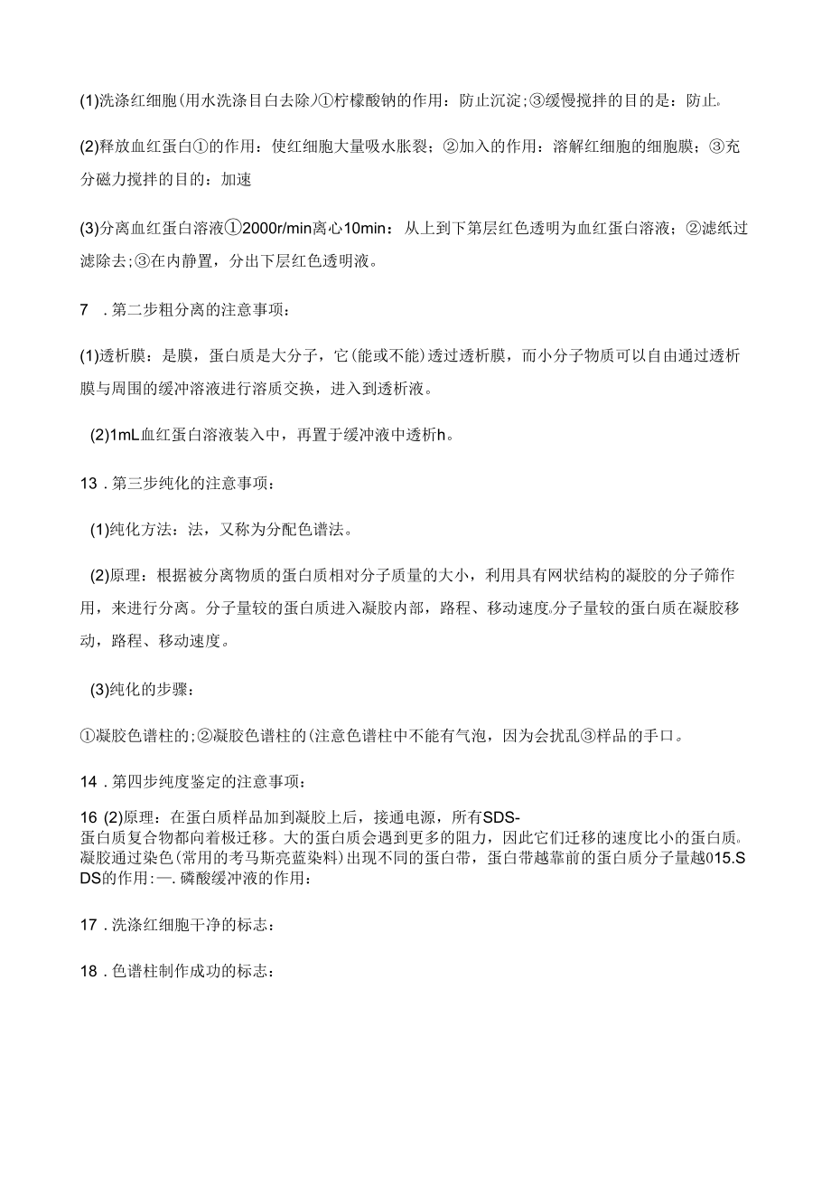 【rkaili资料】高中生物选修一:核心知识填空_第5页