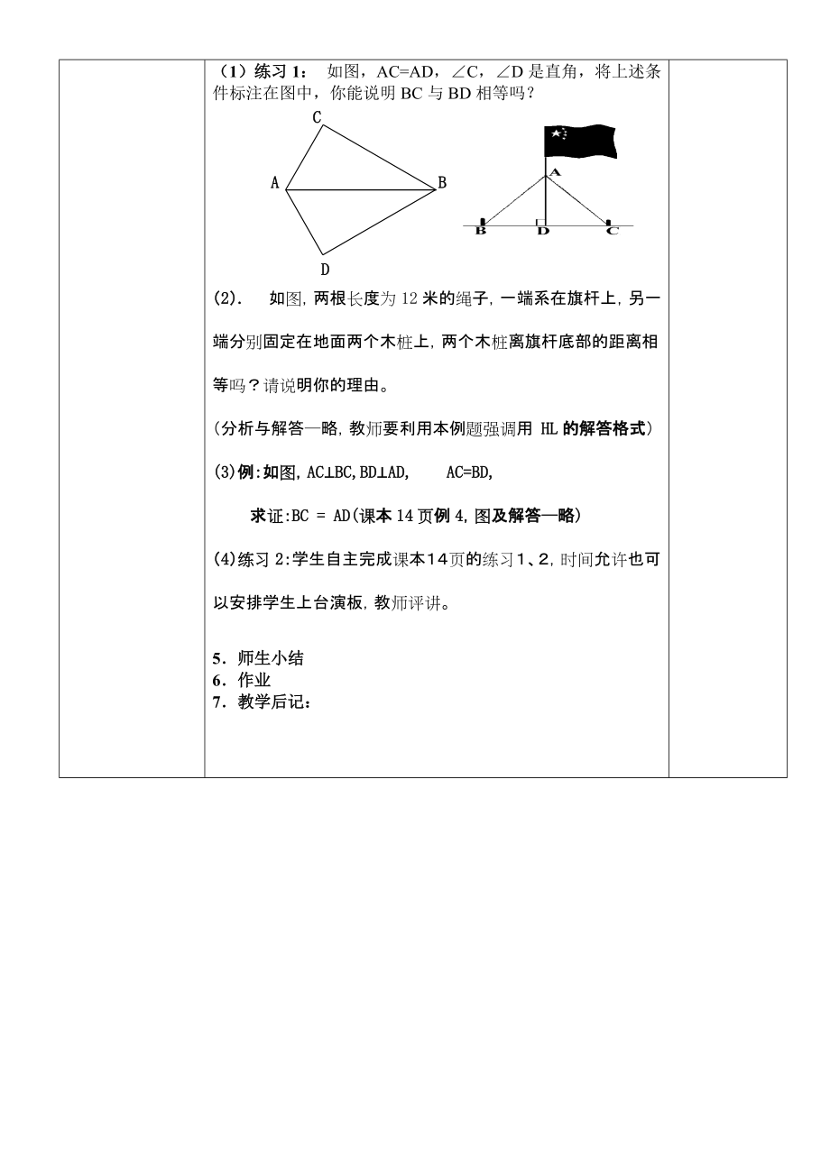 直角三角形全等的判定HL教案_第3页
