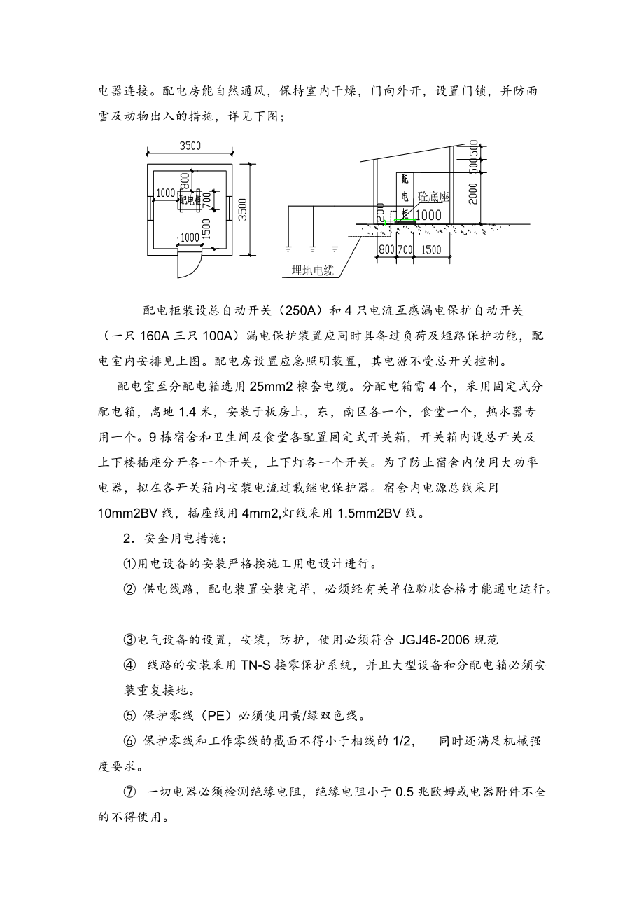 工人生活區(qū)臨建施工方案_第5頁(yè)