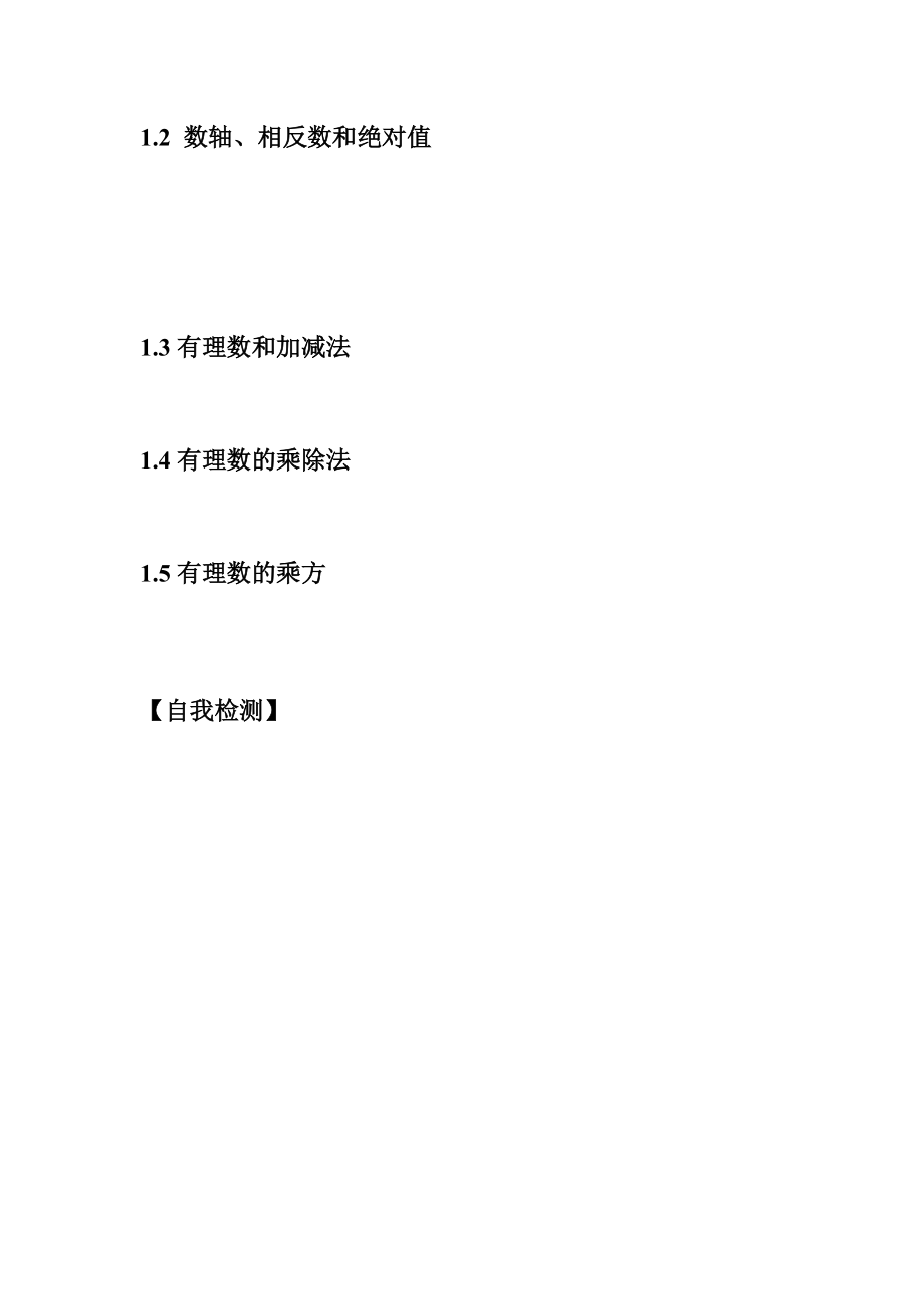 初中數(shù)學(xué)總復(fù)習(xí)教材(人教版)_第5頁