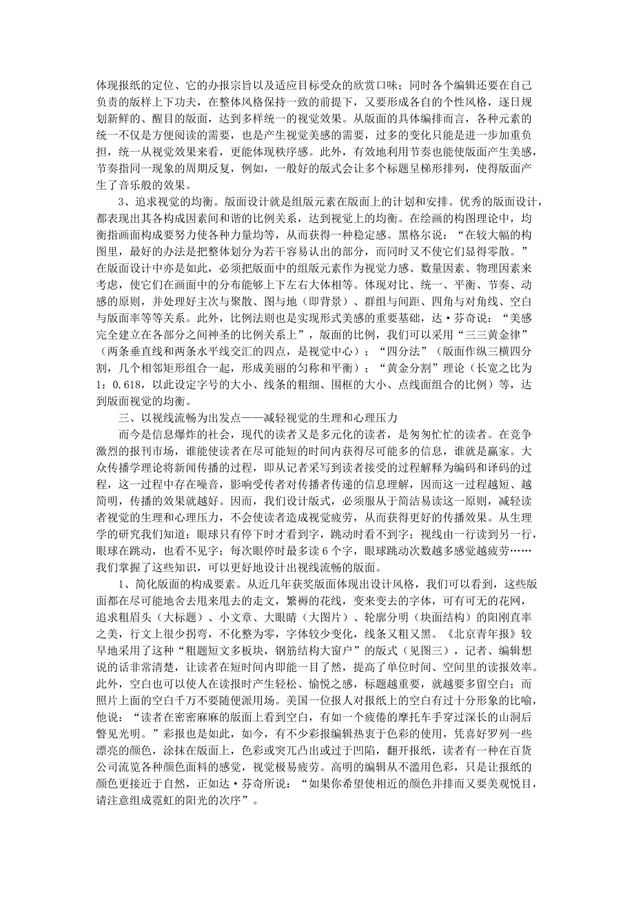 报纸版面的视觉艺术与色彩运用_第3页