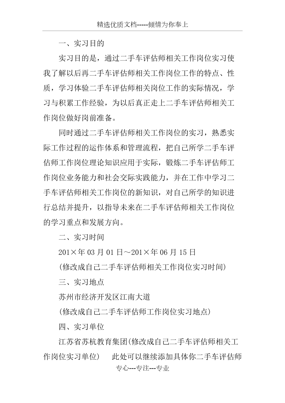 二手车评估师年度总结_第3页