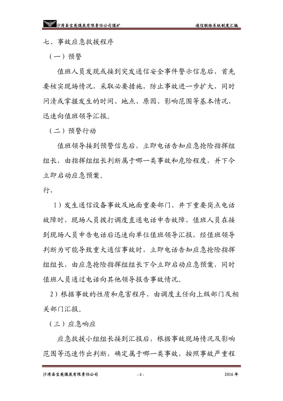通信系統應急預案匯編_第5頁