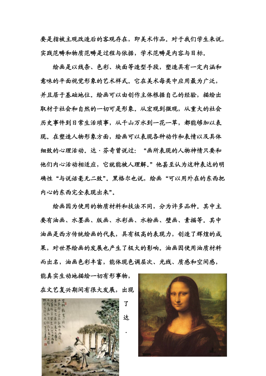论艺术门类之美术_第3页