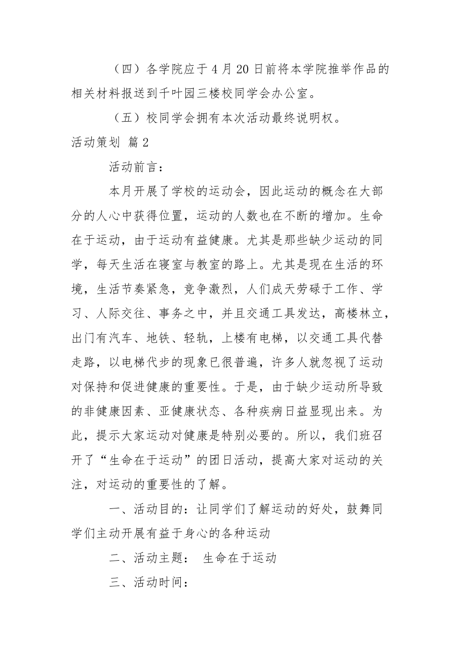 精选活动策划模板集合五篇_第3页