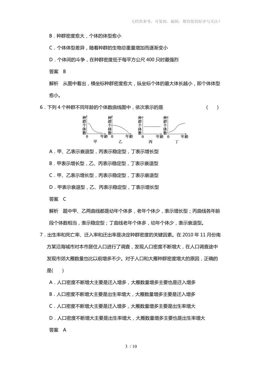 种群的特征练习题_第3页
