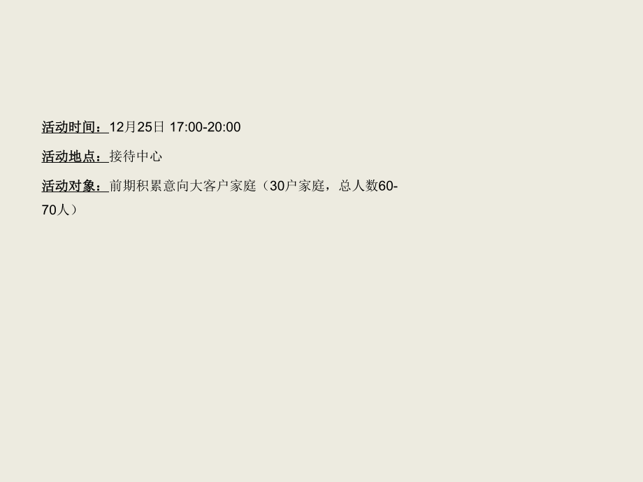 房地产圣诞节活动方案汇编_第3页