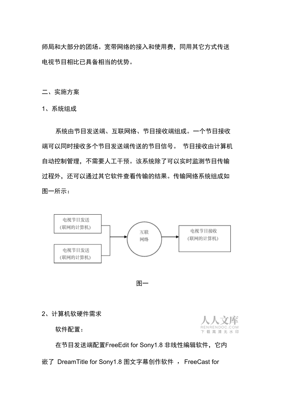 利用宽带互联网异地传输电视节目的一种方法_第2页