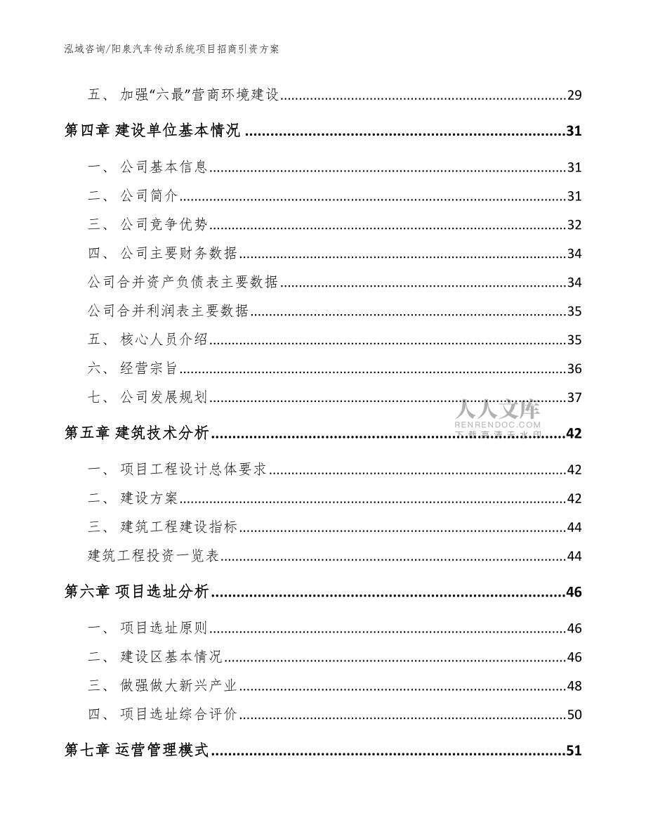 阳泉汽车传动系统项目招商引资方案模板范文_第2页