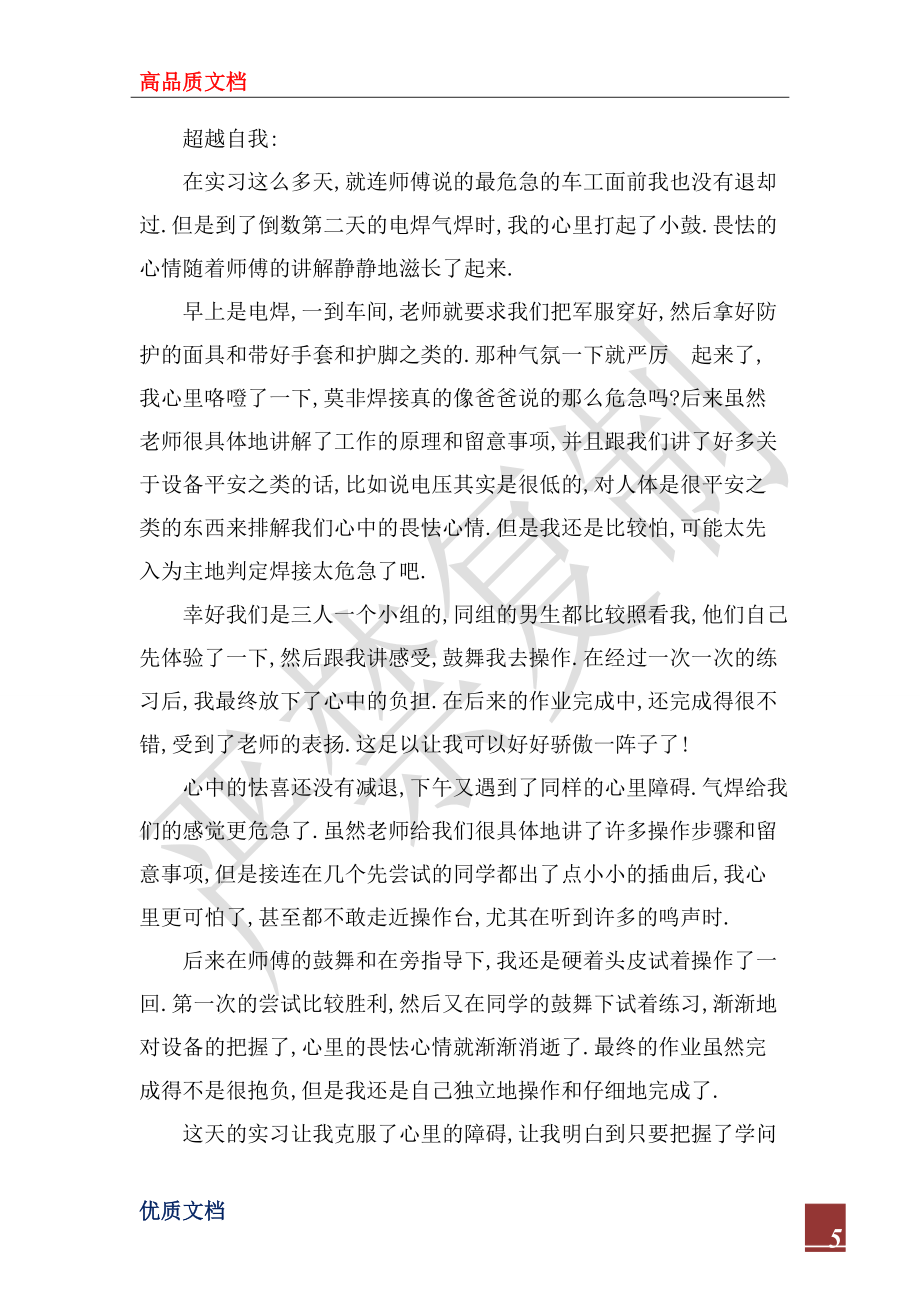 2022年金工实习报告--做个工科人_第5页