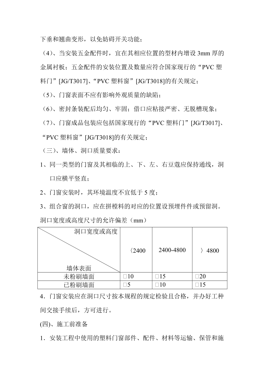 PVC塑料门窗安装施工方案_第3页
