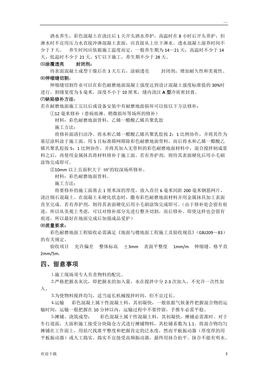 普通彩色混凝土施工方案_第3页