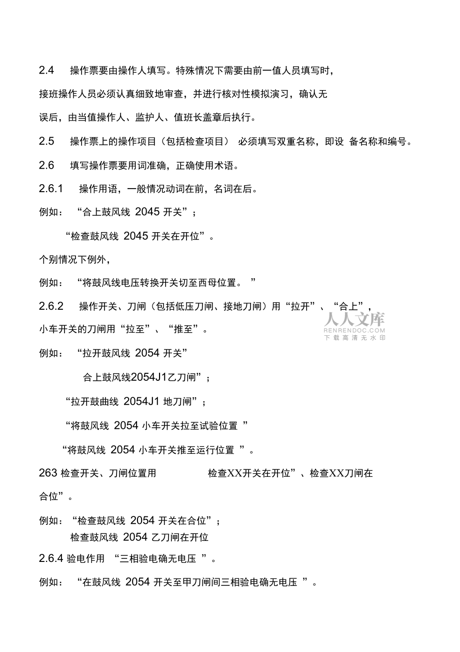 变电所操作票实施细则_第2页
