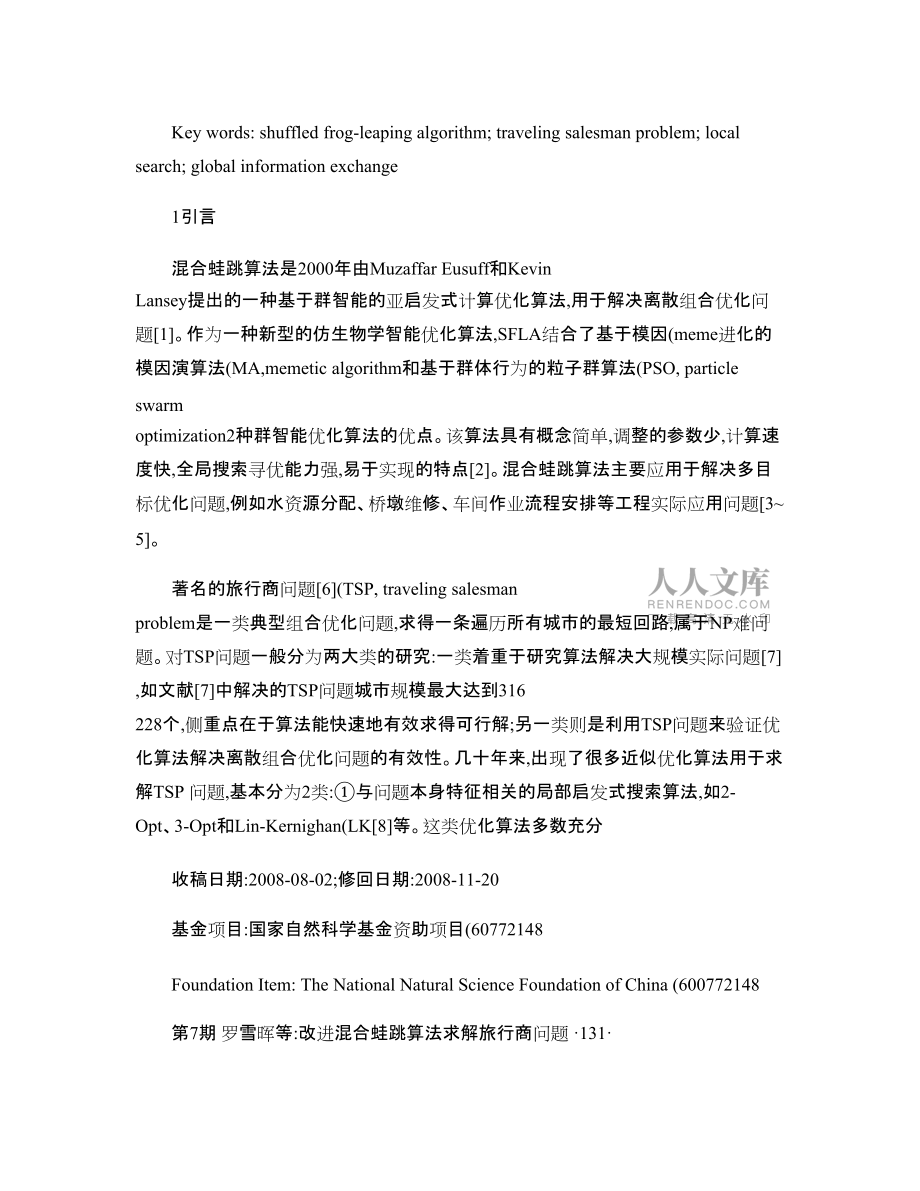 改进混合蛙跳算法求解旅行商问题_第2页