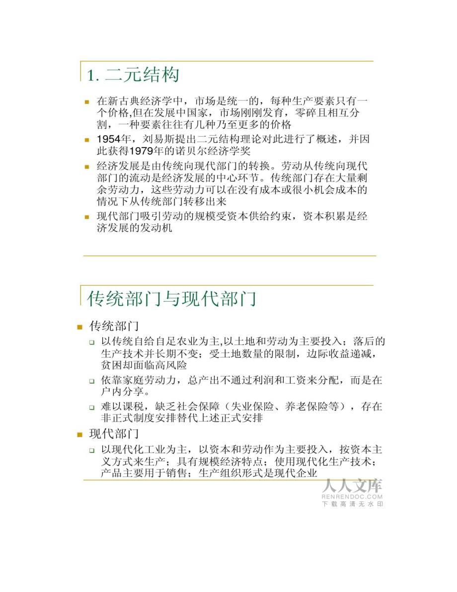 【圖文】城鄉(xiāng)人口流動與經(jīng)濟發(fā)展-CCB_第2頁