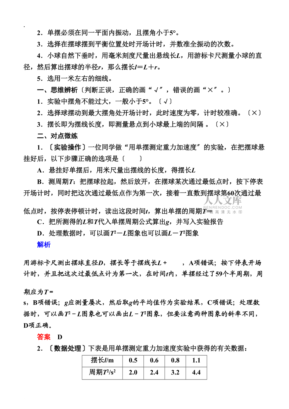 第3讲 实验:探究单摆的运动 用单摆测定重力加速度 讲义_第2页