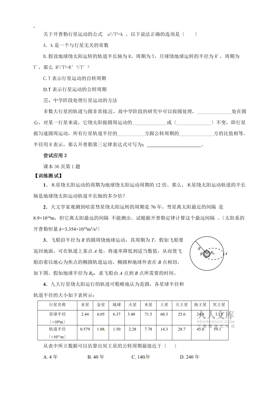 物理必修二学案(6.1 行星的运动)_第2页