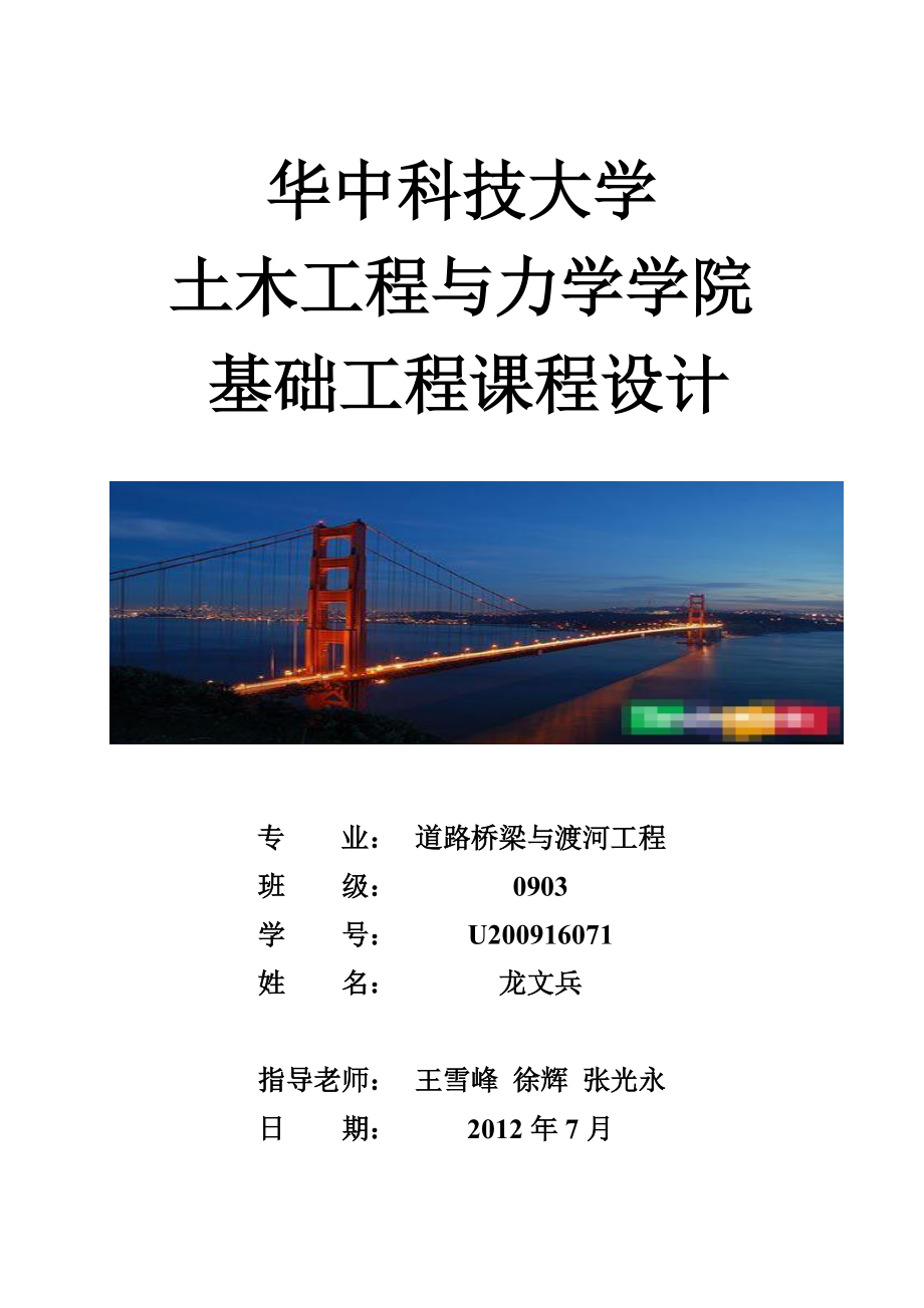 沉井基礎(chǔ)設(shè)計_第1頁