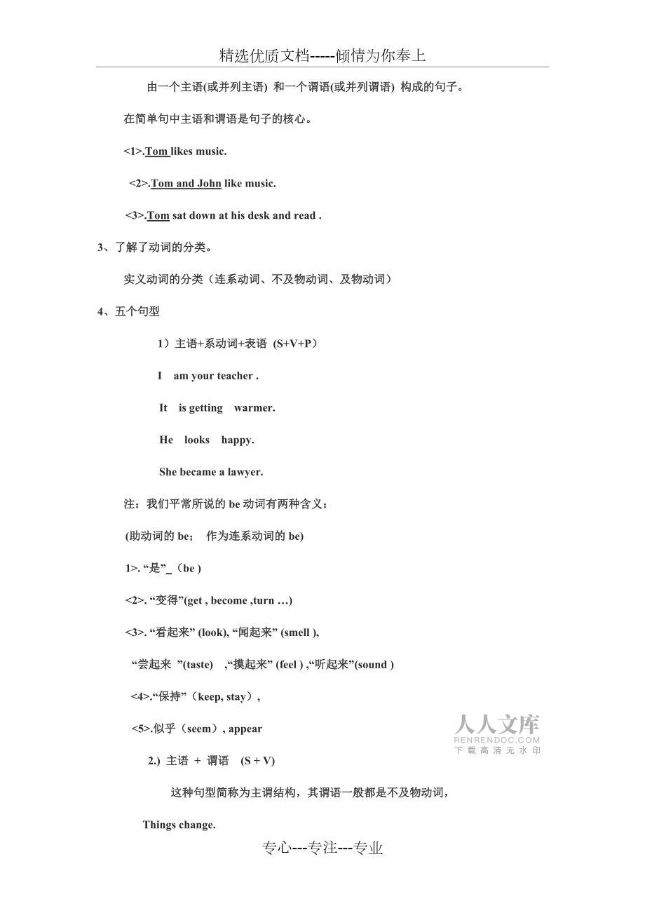 中考英語(yǔ)二輪復(fù)習(xí)《簡(jiǎn)單句的五種基本句型》教學(xué)設(shè)計(jì)_第2頁(yè)