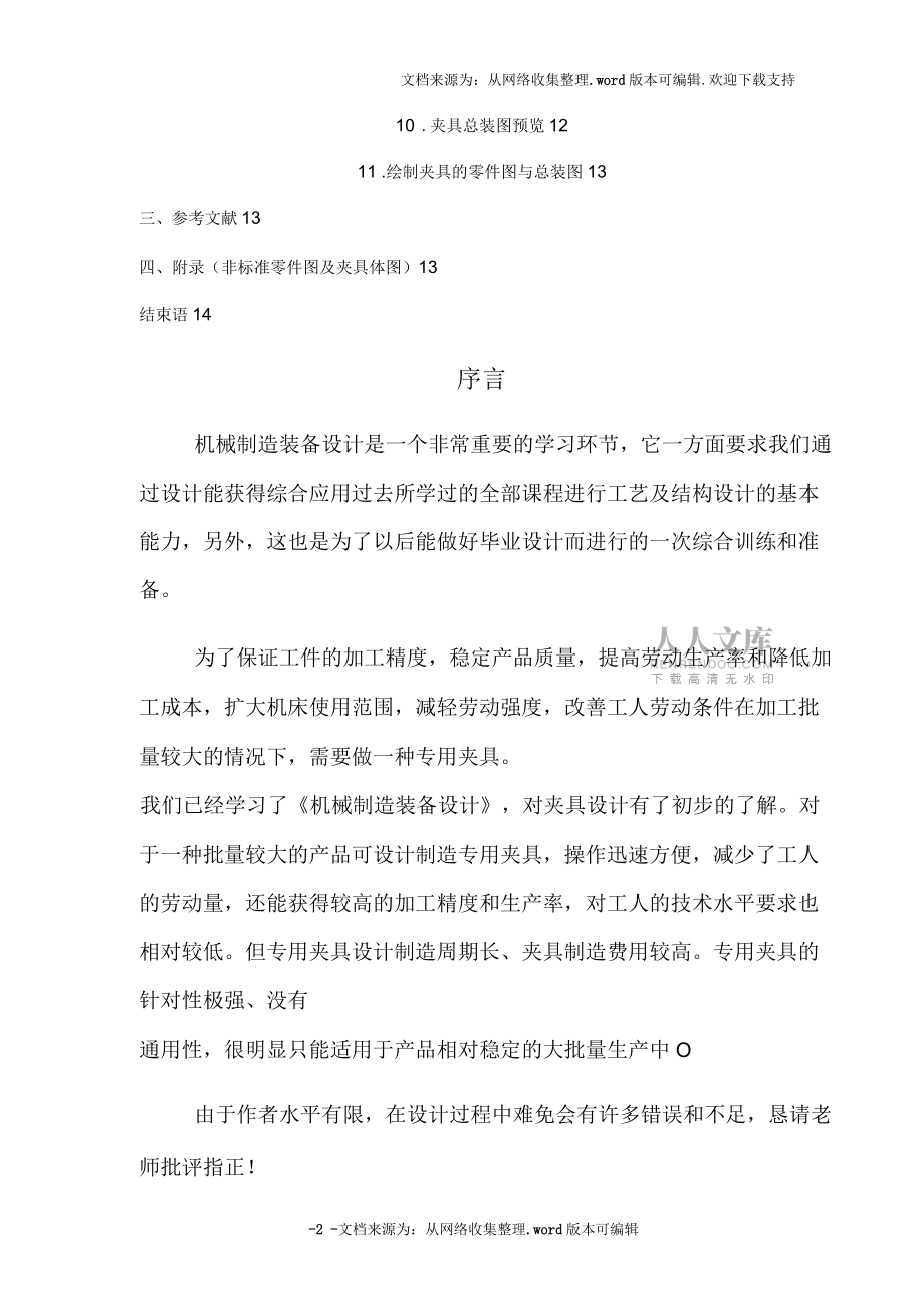 机械制造装备设计-铣槽12铣床专用夹具设计_第2页