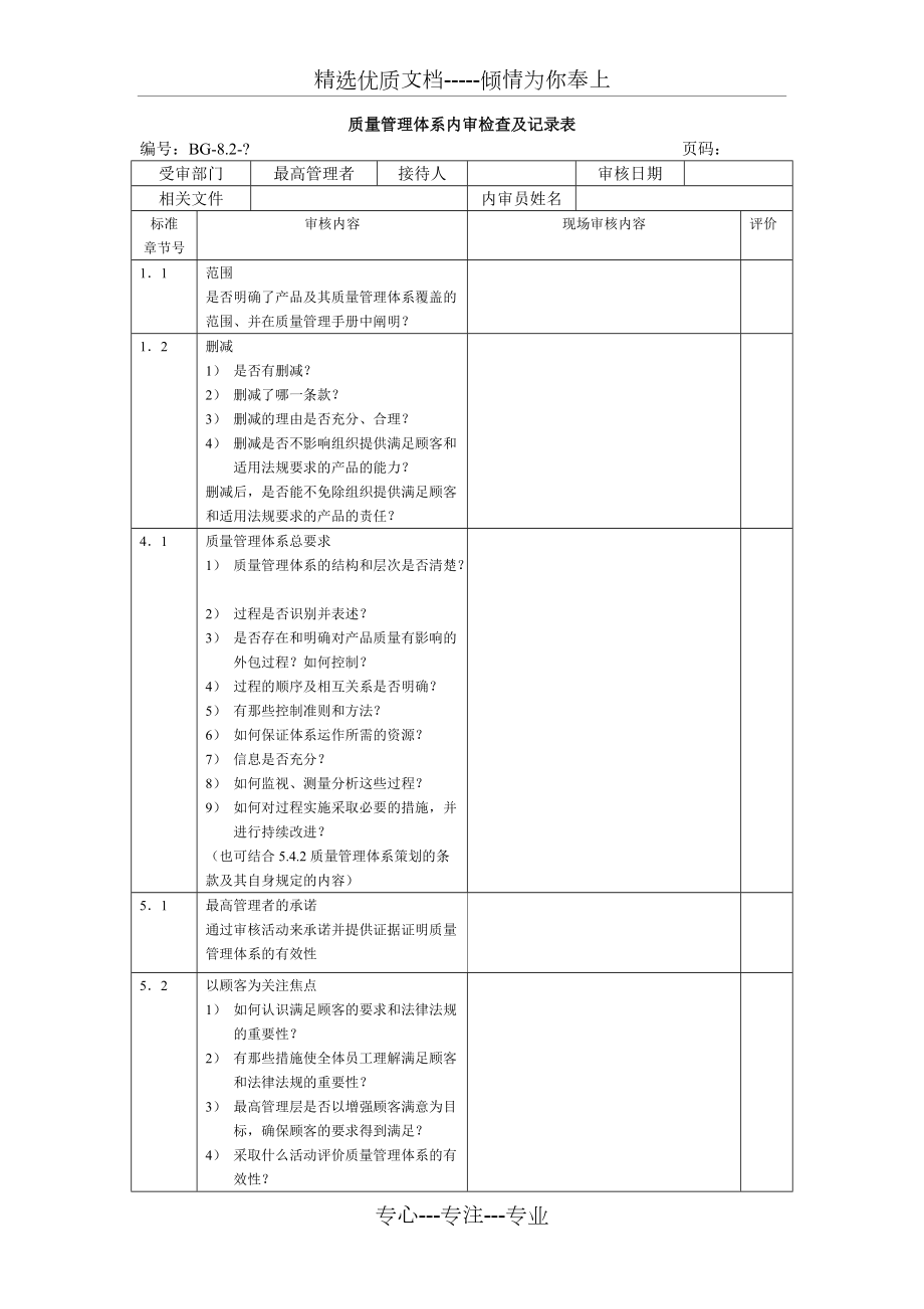内审检查表(范本)_第1页