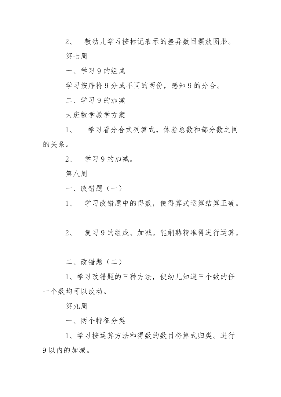 精选幼儿园教学方案模板合集6篇_第5页