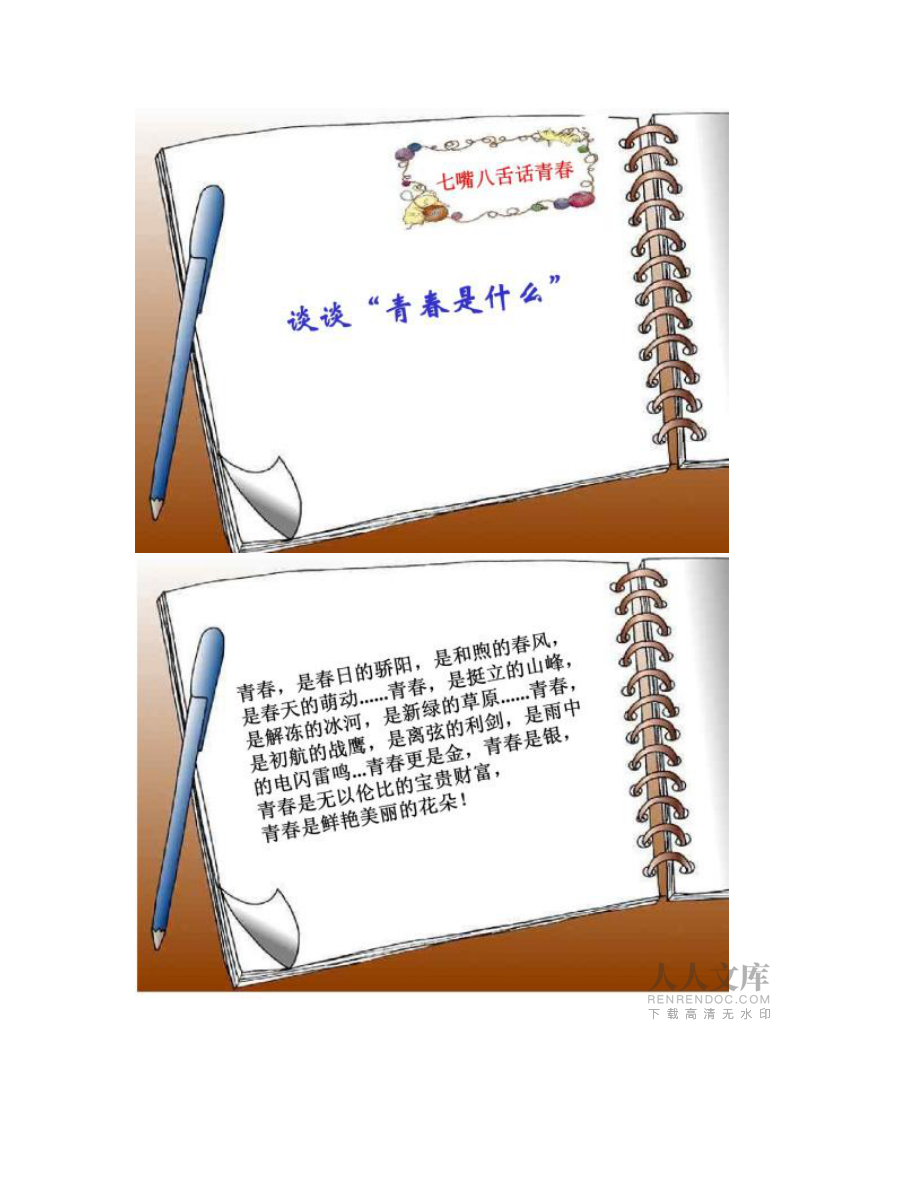 【图文】青春与责任主题班会课件_第2页