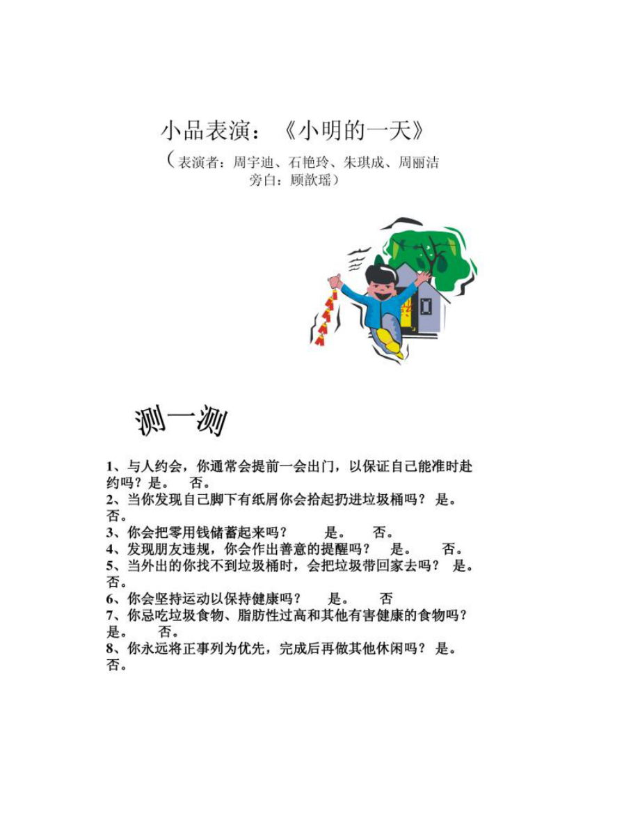 【图文】青春与责任主题班会课件_第4页