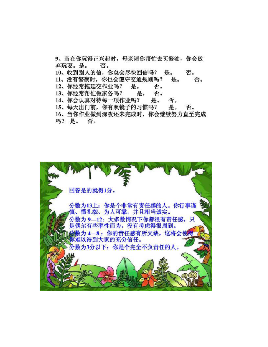【图文】青春与责任主题班会课件_第5页
