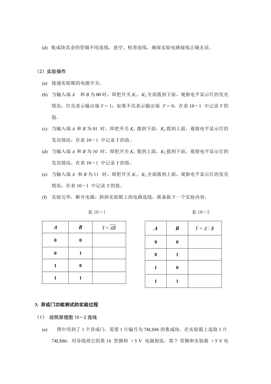 实验组合逻辑电路分析_第4页