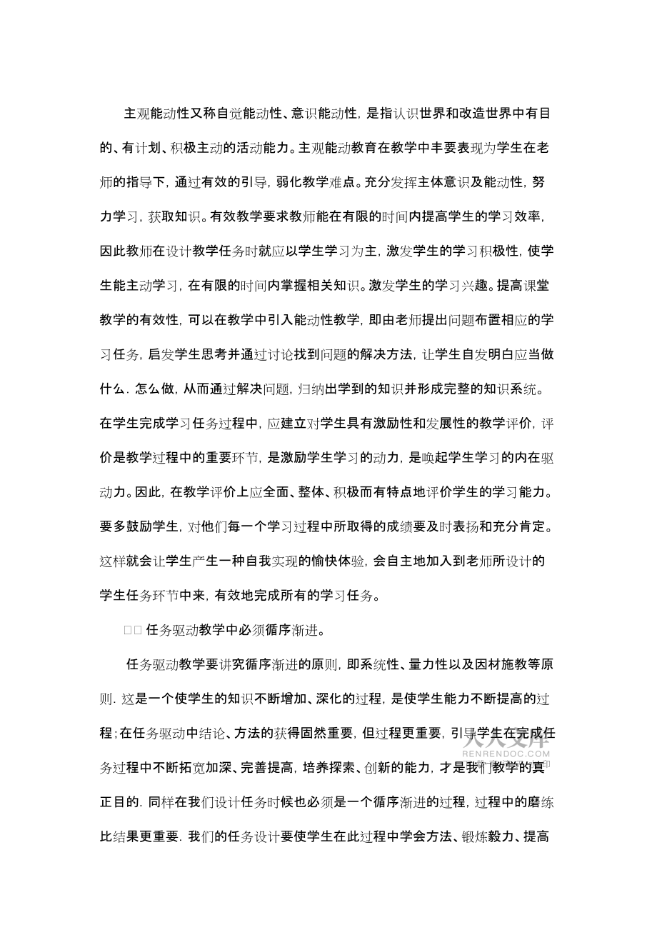 信息技术课堂教学的任务设计_第2页