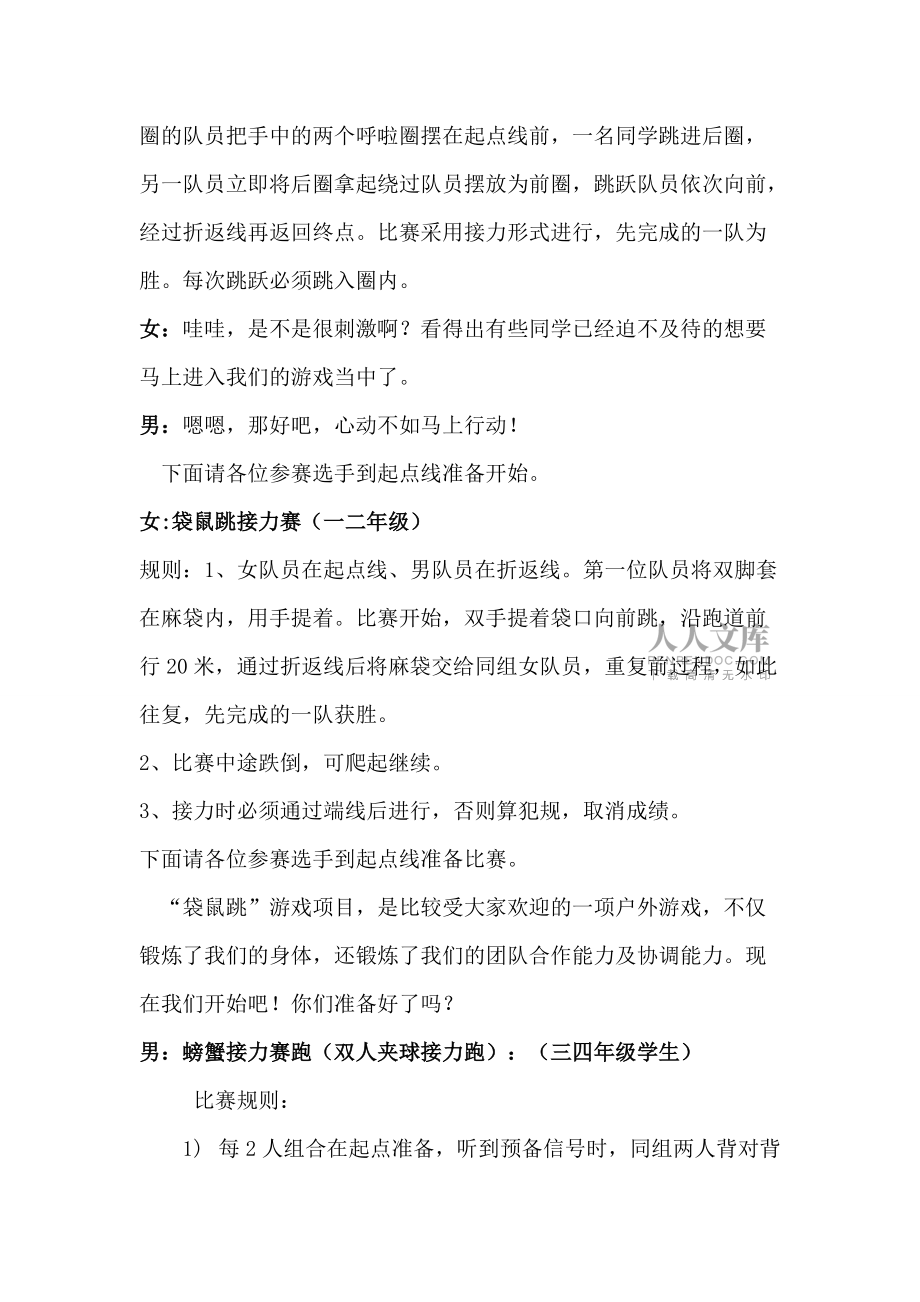 趣味活动主持稿_第2页