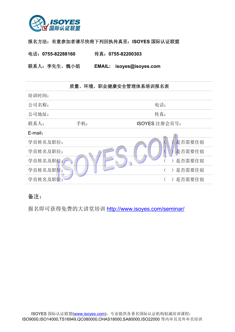 质量、环境、职业健康安全管理体系一体化_第3页
