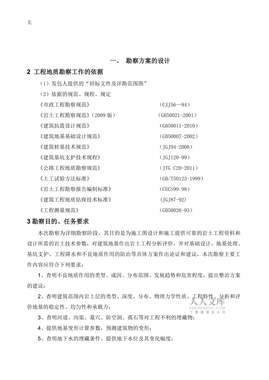 勘察組織方案_第2頁