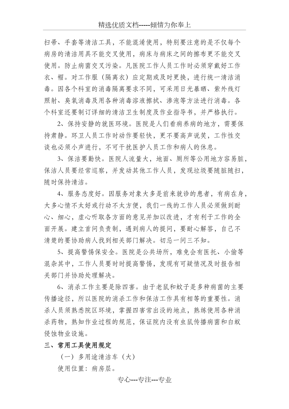 醫(yī)院物業(yè)保潔服務(wù)方案_第5頁