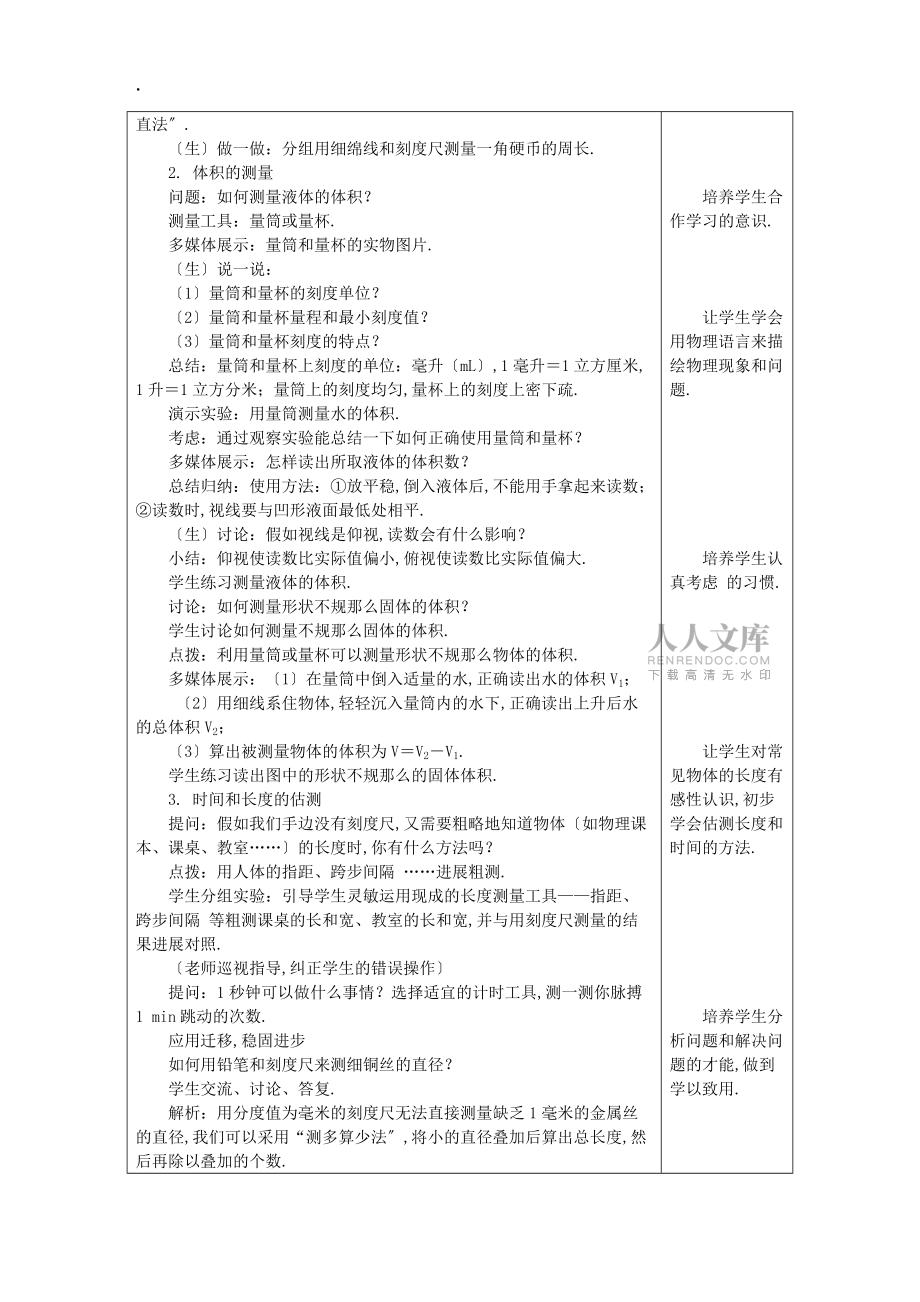 第3節(jié)《長度和時間測量的應用》教案_第2頁