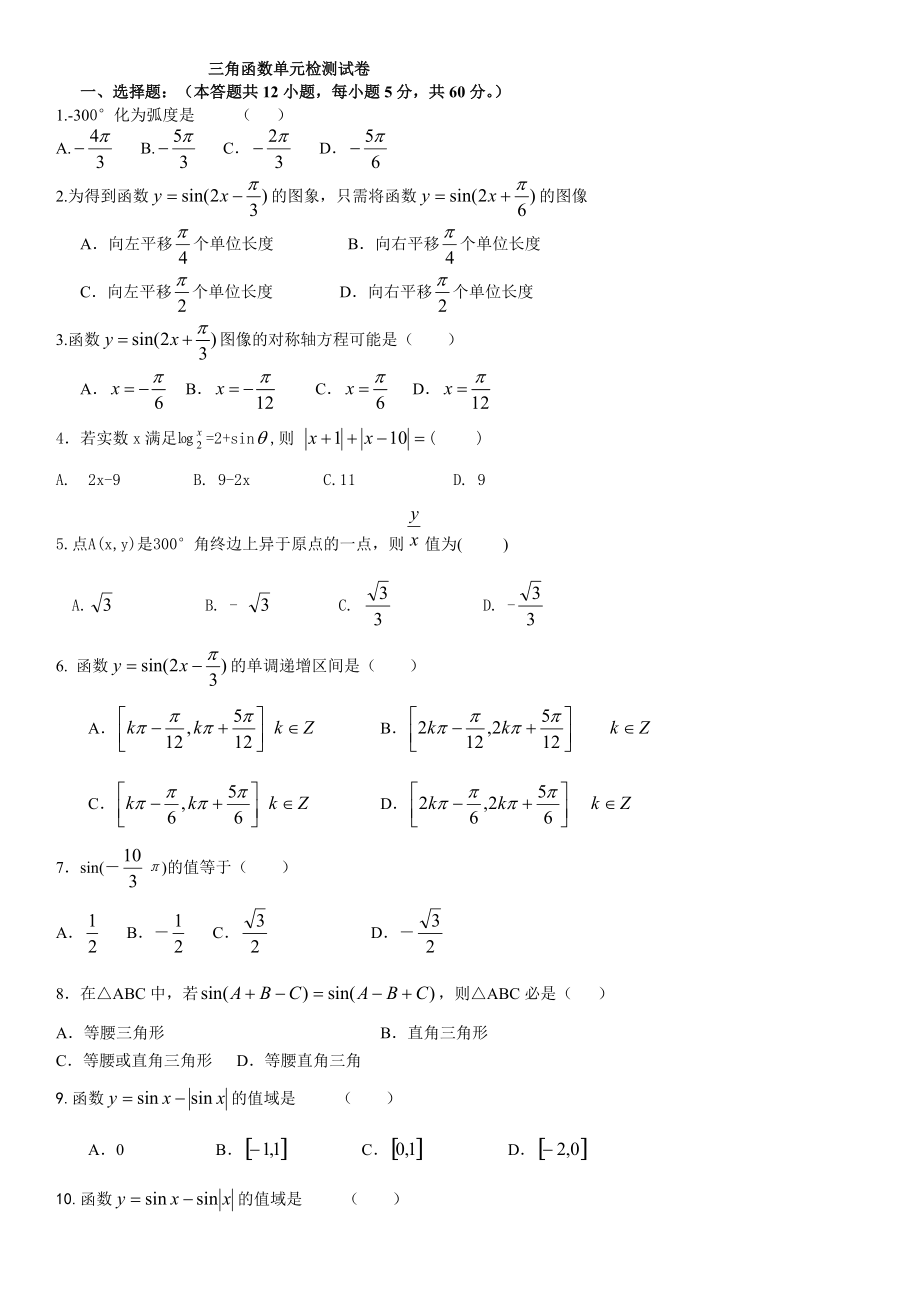 数学必修四检测题及答案_第1页