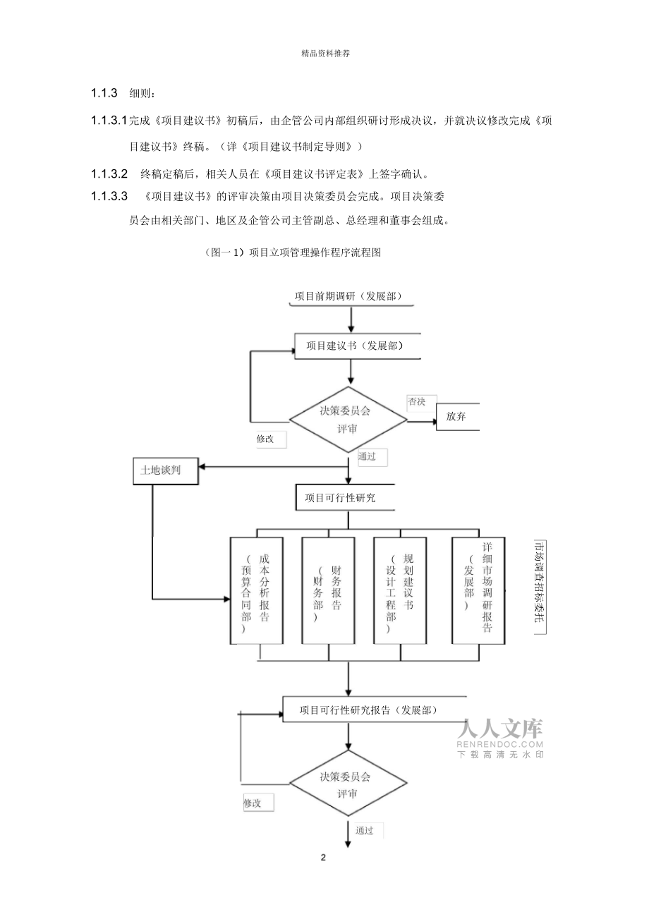 某地产公司项目立项管理规范_第2页