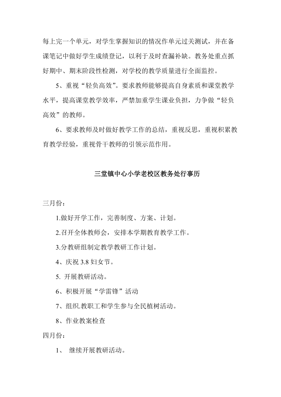 教务处工作计划_第4页